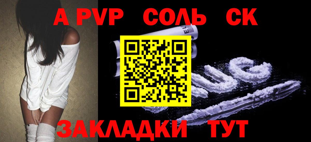 Alfa_PVP Соль Рубцовск