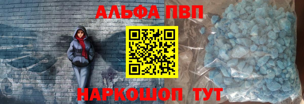 Alpha PVP Соль  Вход с VPN  наркошоп  Рубцовск  Alpha PVP СК 