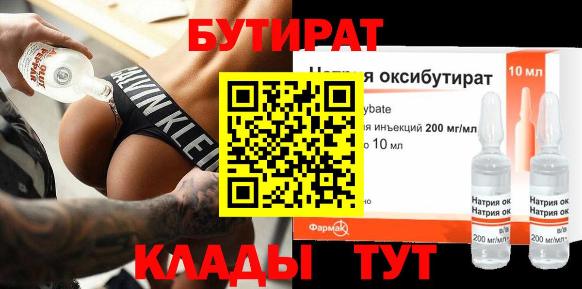 Бутират BDO 33% Рубцовск