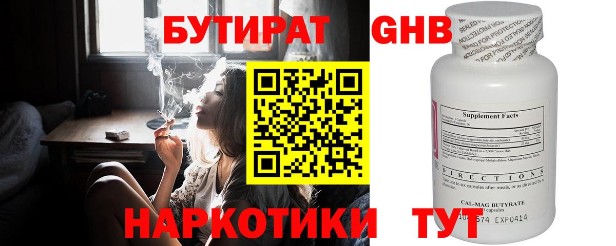 Бутират 99%  Вход с VPN  Бутират  Рубцовск 