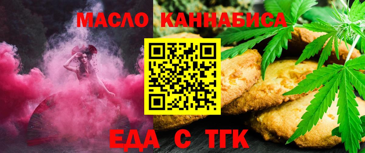 Рубцовск  Cannafood марихуана  Вход с VPN 