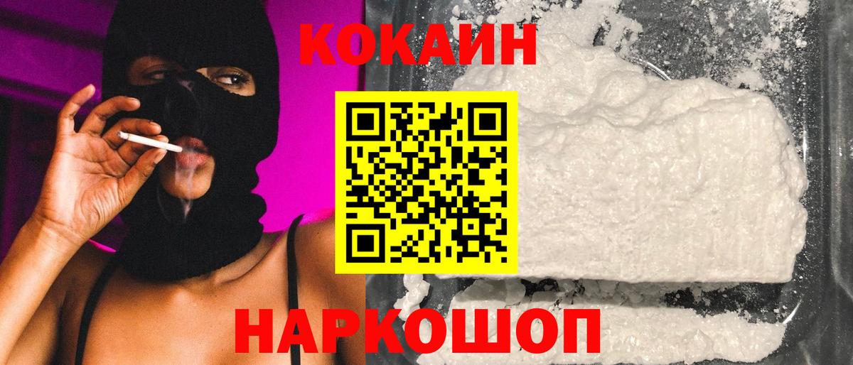 Рубцовск  Кокаин 99%  COCAIN  Вход с VPN 