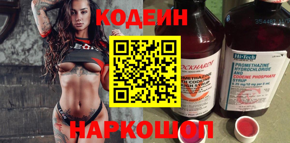 Codein напиток Lean (лин)  Вход с VPN  Кодеиновый сироп Lean Purple Drank  Рубцовск 
