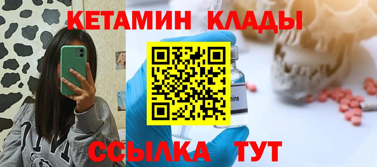 Рубцовск  КЕТАМИН VHQ  Вход с VPN 