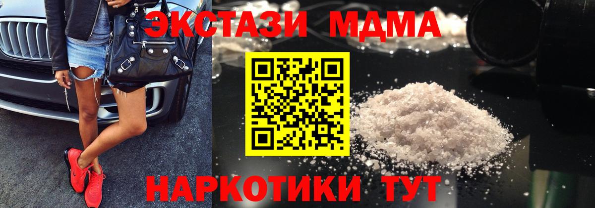 MDMA  МДМА Molly  Вход с VPN  МДМА crystal  Рубцовск 