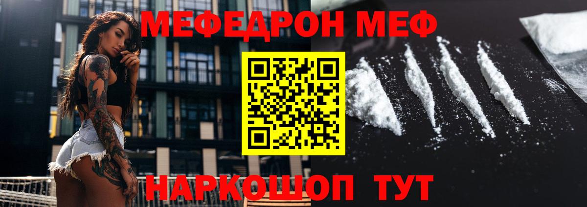 Меф мяу мяу кристаллы Рубцовск