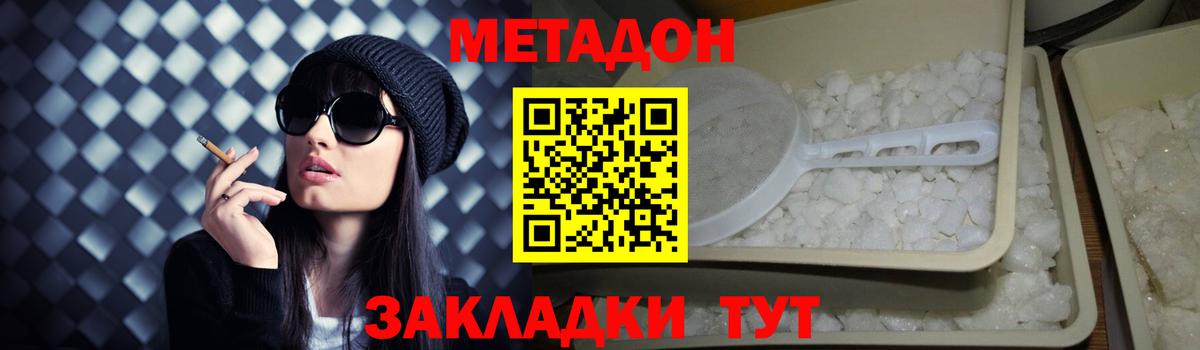 МЕТАДОН белоснежный  Вход с VPN  Метадон methadone  Рубцовск 