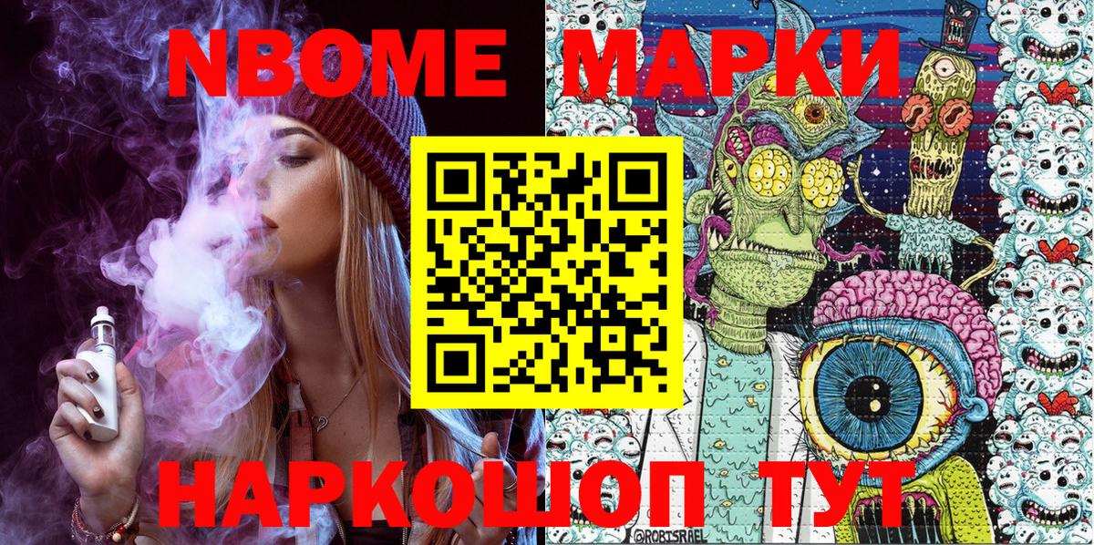 Марки N-bome 1,5мг Рубцовск