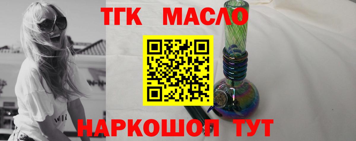 ТГК гашишное масло  ТГК гашишное масло  Рубцовск  Вход с VPN 